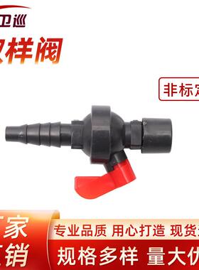 UPVC取样阀化工深灰色 考克阀软管连接 球阀宝塔开关接头防漏