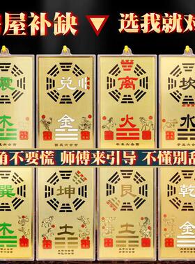 房屋缺角补角牌纯铜八卦干坤离震坎巽艮兑卦靠山石敢当西北挂件