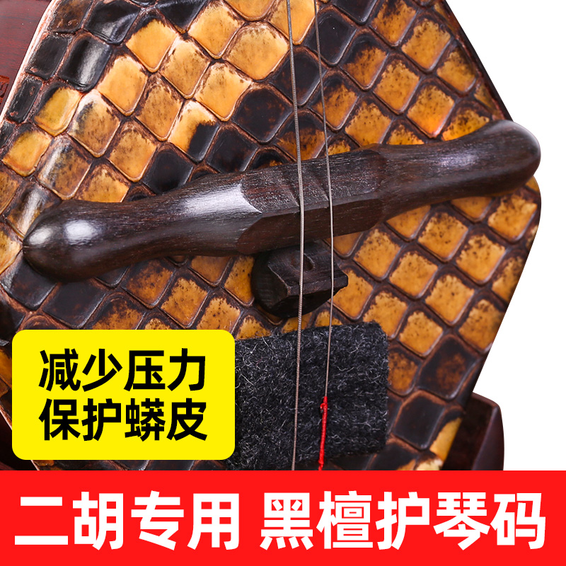 二胡护琴码桥形长款黑檀木护琴码桥型给蛇皮减少压力二胡乐器配件