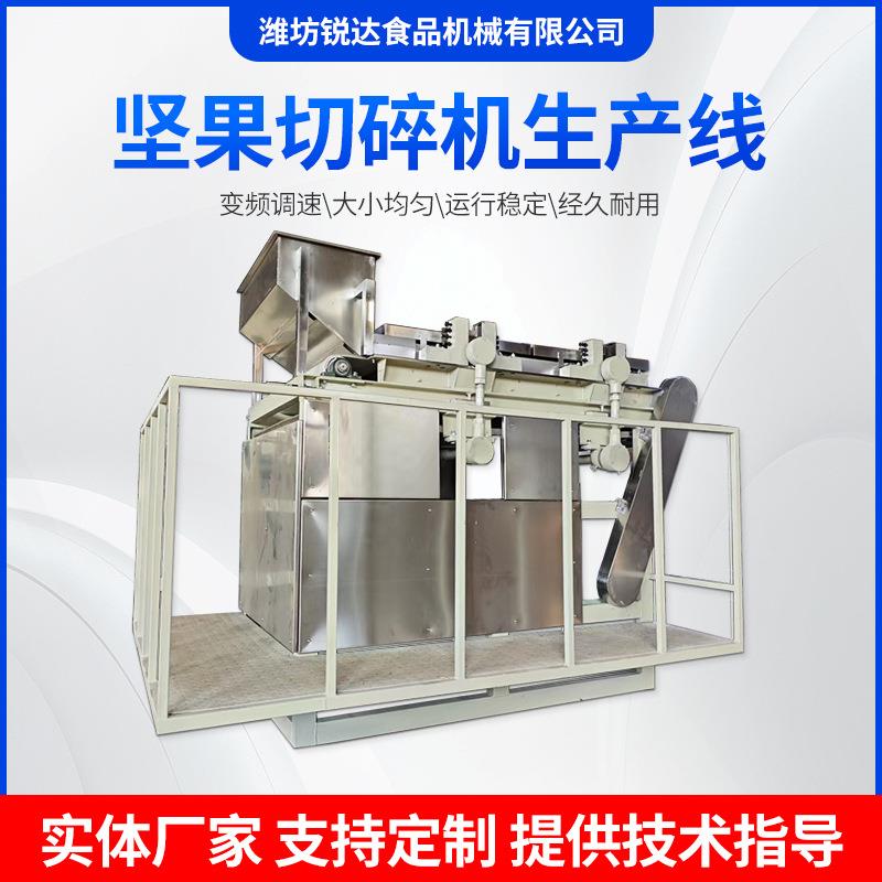 榛子仁切碎机 不锈钢坚果仁切碎机 商用花生核桃腰果仁碎粒机械