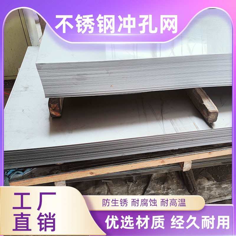 304不锈钢冲孔网过滤筛网洞洞板圆孔网穿孔板加厚网面平整防生锈