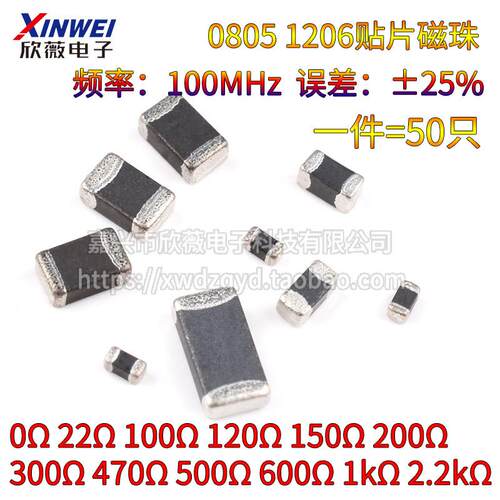 0805 1206贴片磁珠 22 100 120 150 200 300 470 600R 1K2.2K 0欧