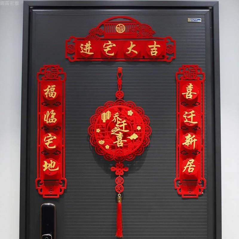 新款对联磁吸乔迁之喜对联入宅新居搬家仪式新房布置用品福字绒布,节庆用品/礼品,对联,淘宝优惠券,粉丝福利购,淘宝优惠卷