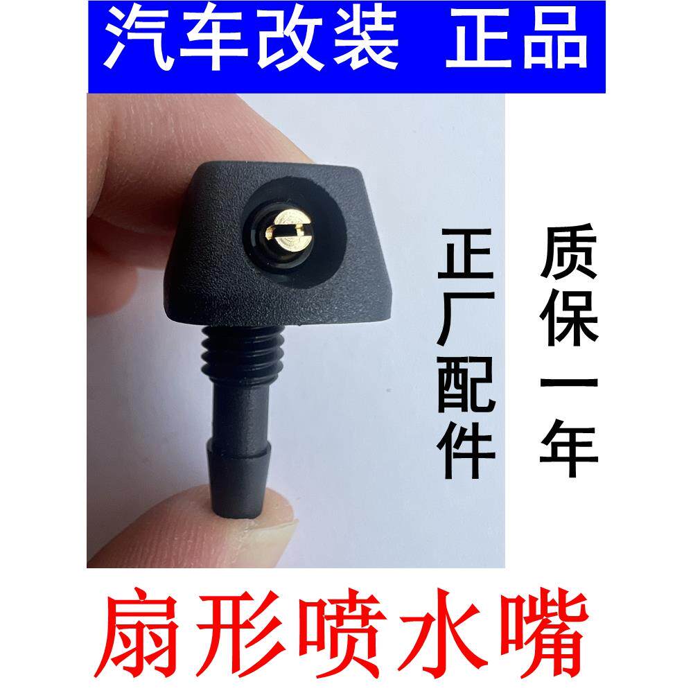 东风标致307 207 206雨刮扇形喷水嘴宝骏730前挡机盖玻璃喷水头