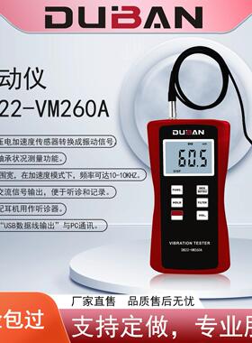 厂家供应机械振动测量压电振动传感器测振仪DB22-VM260A系列