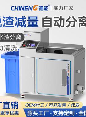 驰能垃圾处理器商用大型酒店厨房厨余粉碎机自动油泔水干湿分离器