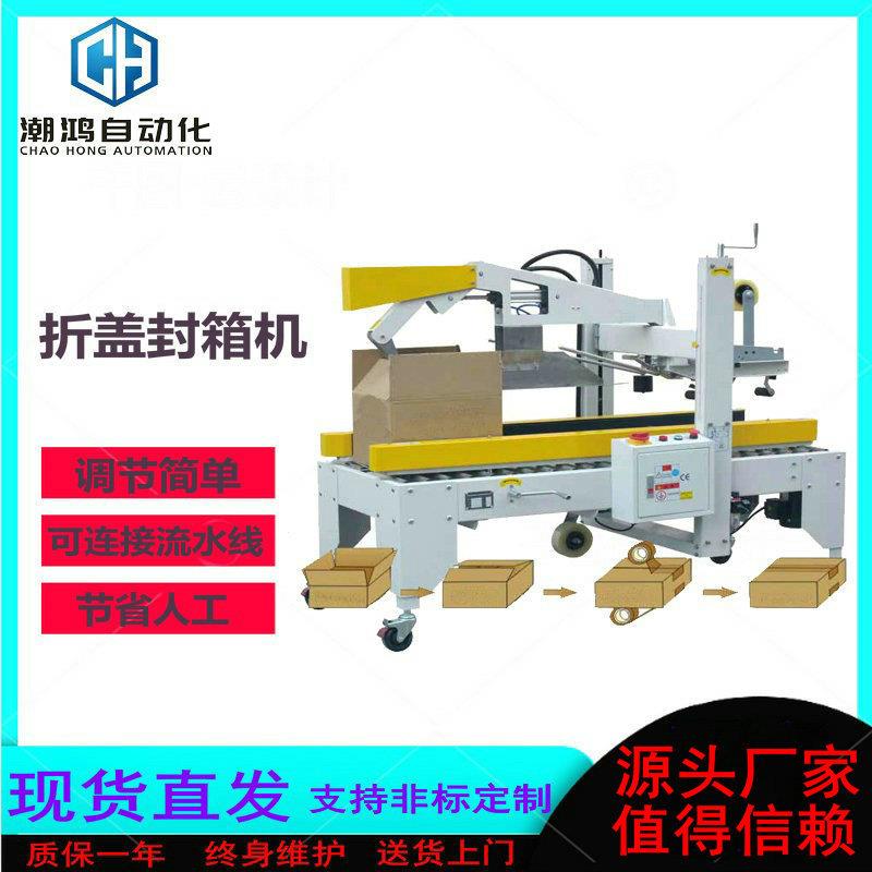 纸箱封箱机胶带封箱打包机封箱机全自动折盖封箱机封箱机厂家
