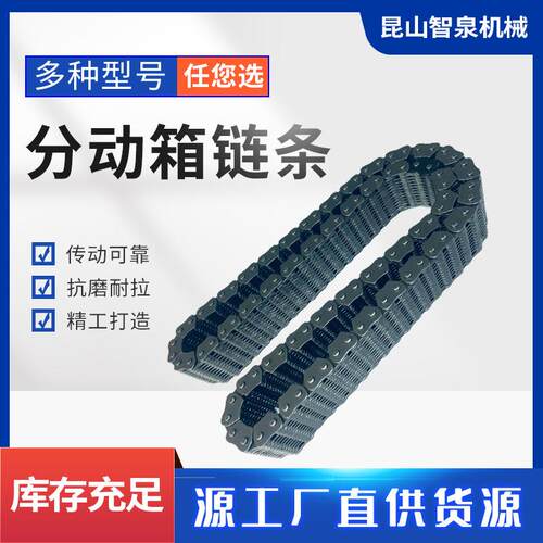 厂家供应HV064适用福特分动箱链条 批量供应各种型号分动箱链条