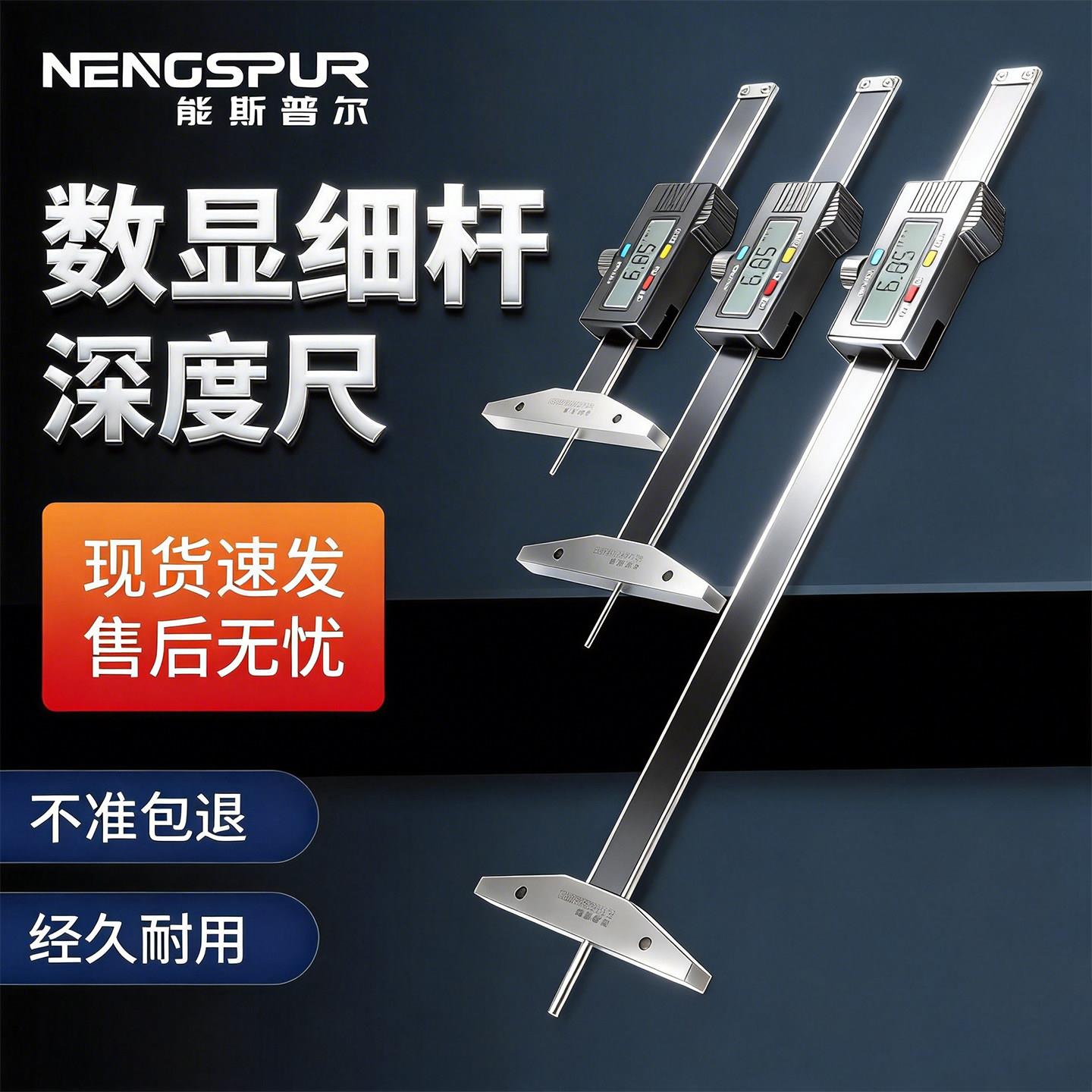 能斯普尔细杆数显深度尺深孔带表沟槽测量仪