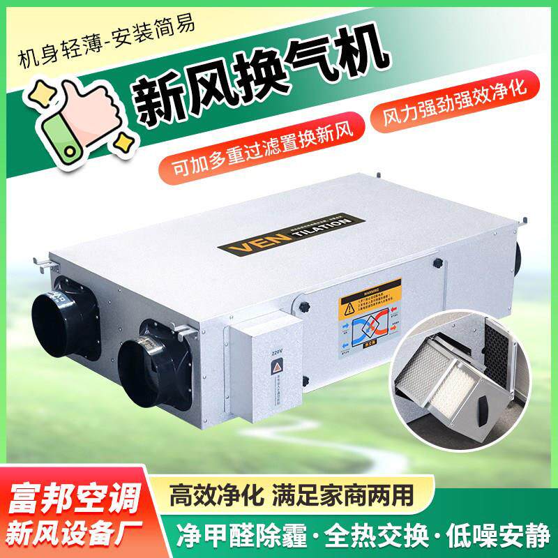 商用新风换气机双向流吊顶式净化排风新风系统大风量全热交换器