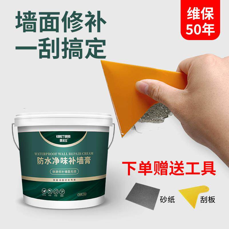 净味家装款补墙膏腻子膏防水防潮防霉钉眼修复净味环保修补膏
