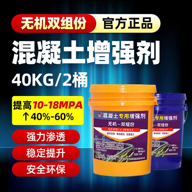 混凝土增强剂快速高效提升混凝土强硬度降级碳化值表面回弹加强剂