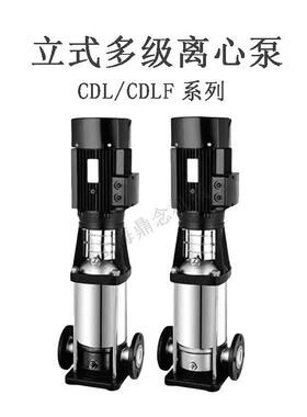 CDL/F10-7立式不锈钢立式多级离心泵高扬程增压泵高压抽水泵