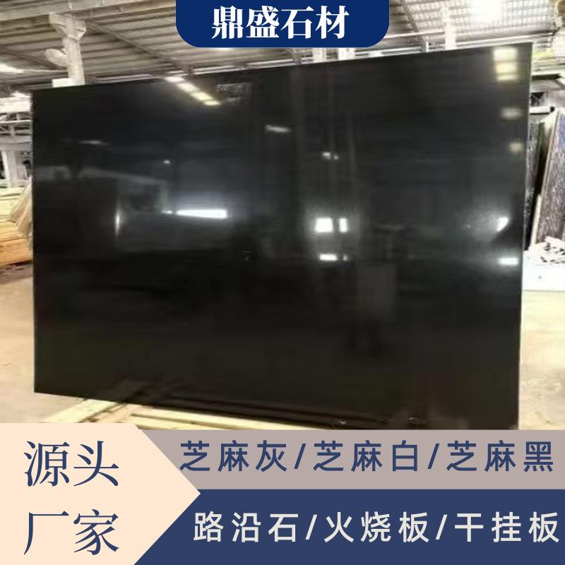 中国黑山西黑花岗岩火烧板广场公园酒店门口景观石蒙古黑光板厂家