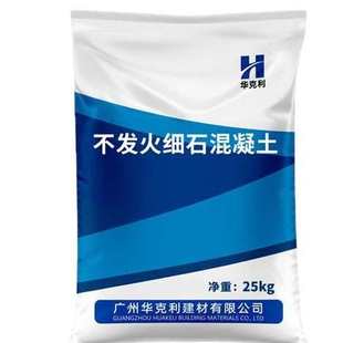 加工定制不发火细石混凝土不发火砼不发火细石混凝土