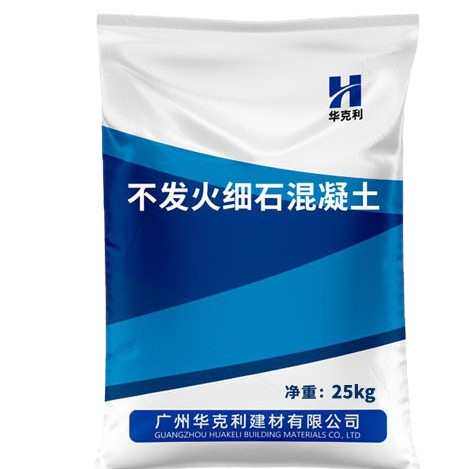 加工定制不发火细石混凝土不发火砼不发火细石混凝土