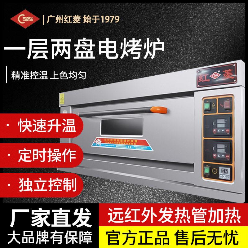红菱烤箱一层两盘电烤炉XFY-1KA-T面包商用蛋糕披萨炉烤鸡肉饼干