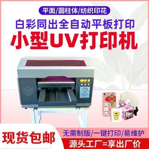 4060UV平板打印机手机壳亚克力白圆柱平面浮雕打印印刷机器台式