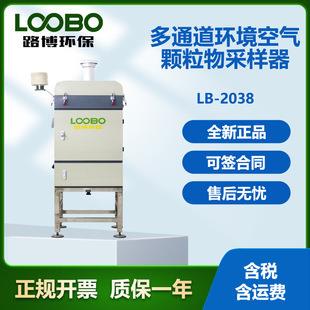 六路多通道空气颗粒物采样器LB-2038采环境空气PM10与PM2.5
