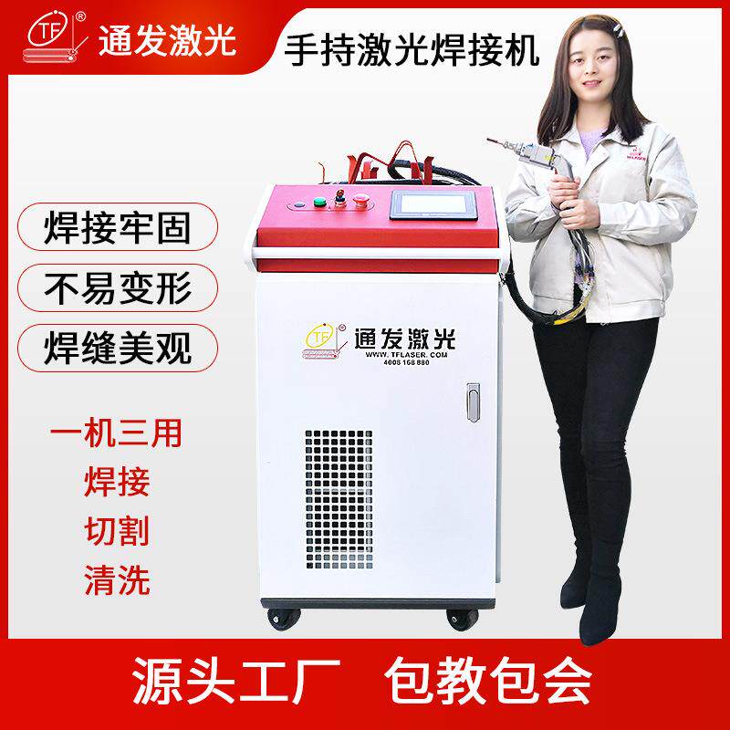 通发手持光纤激光器焊接机不锈钢货架铝合金自动送丝焊接灵活方便