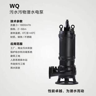 鹤见南方合资潜水泵WQ型潜水污水泵无堵塞防腐蚀不锈钢潜污泵厂家