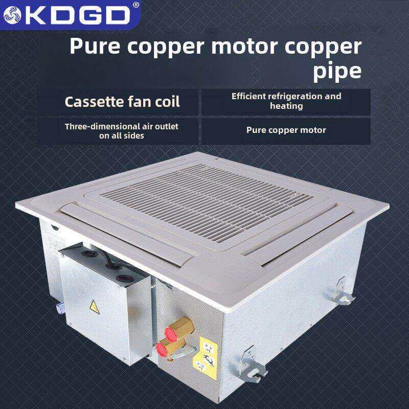 Kdgd风机盘管盒式嵌入式吊顶式四面水温空调吊顶机中央冷热水空调