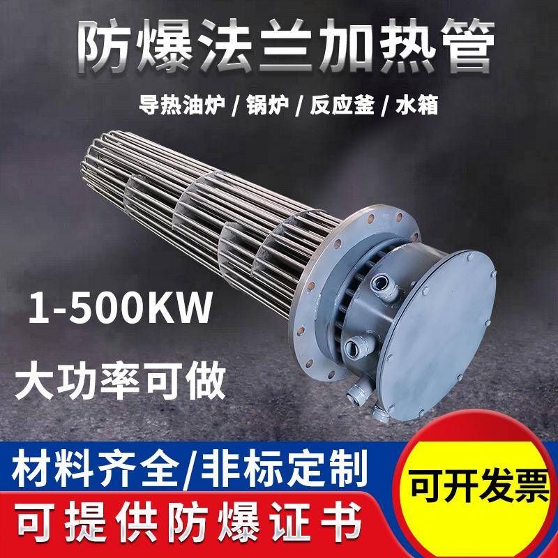 防爆法兰电加热管不锈钢热加热棒干烧法兰加热管3KW-1000KW