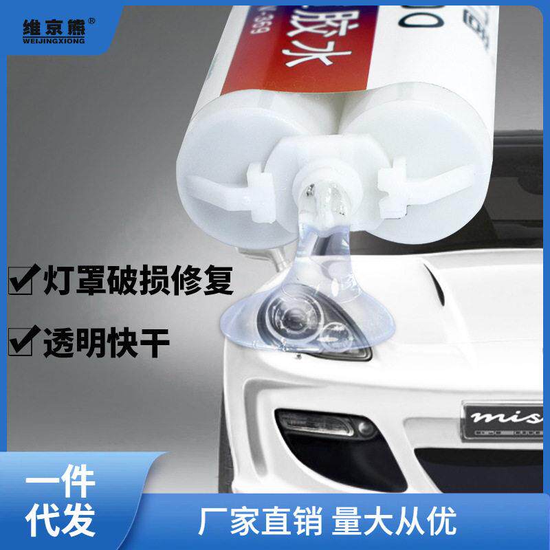 汽车灯罩胶水透明AB胶水粘汽车大灯灯罩裂纹摩托车电动车瞬奋