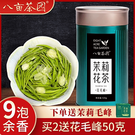 茉莉花茶2023新茶浓香型绿茶高山茶叶花草茶散装罐装