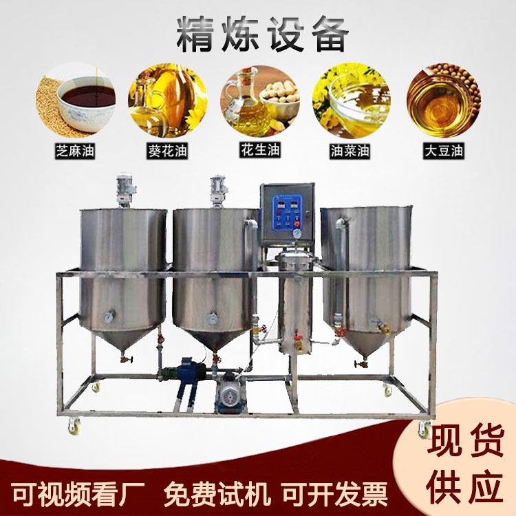 椰子油棕榈油精炼设备橄榄油食用油精炼机棉籽油油脂提炼机