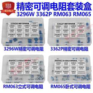 立式 3296W 3362P精密可调电阻盒 RM065卧式 504 蓝白可调组合包101