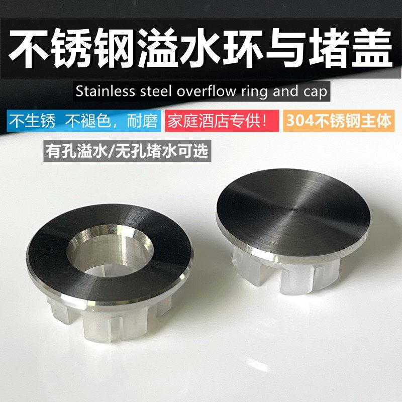 脸盆304不锈钢溢水环装饰盖与陶瓷洗手盆溢水口孔堵盖防虫臭塞子