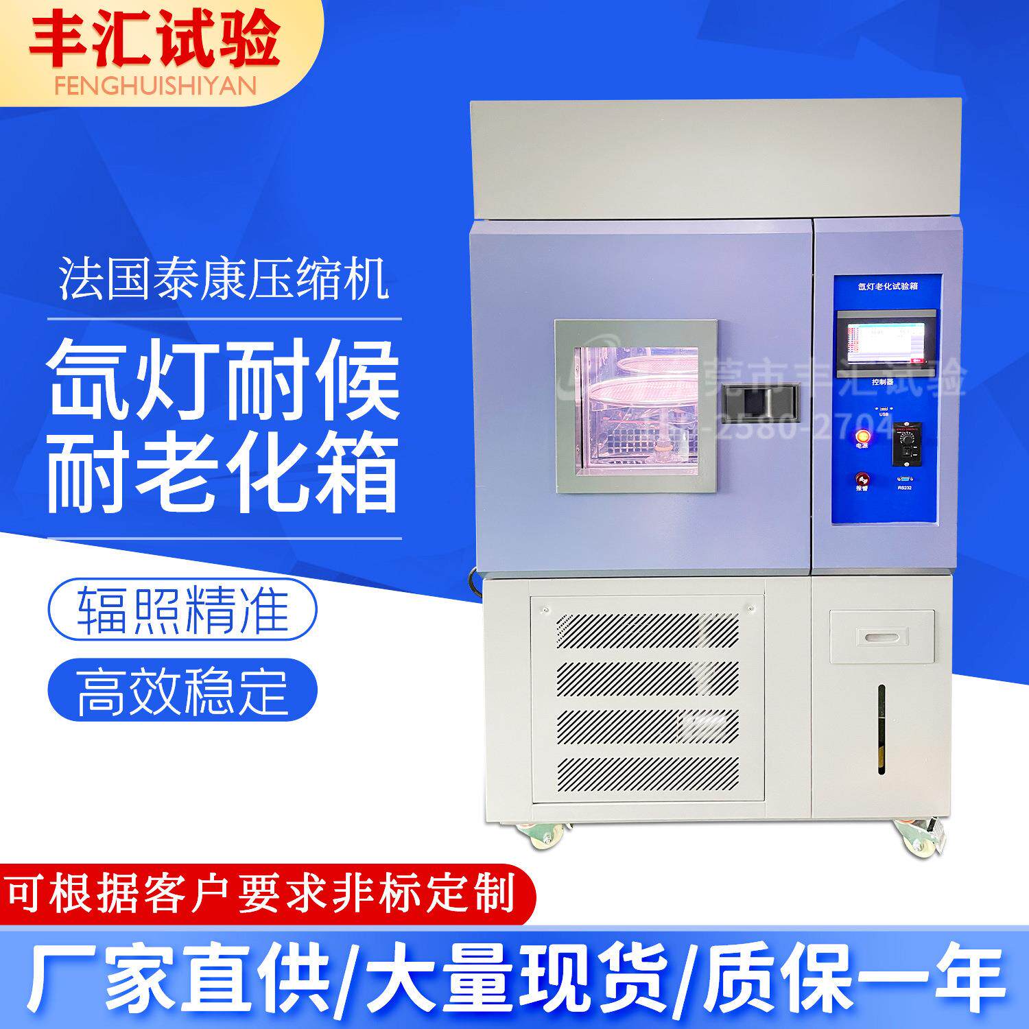 全光谱氙灯老化试验箱氙弧灯耐气候光老化试验箱氙灯老化箱