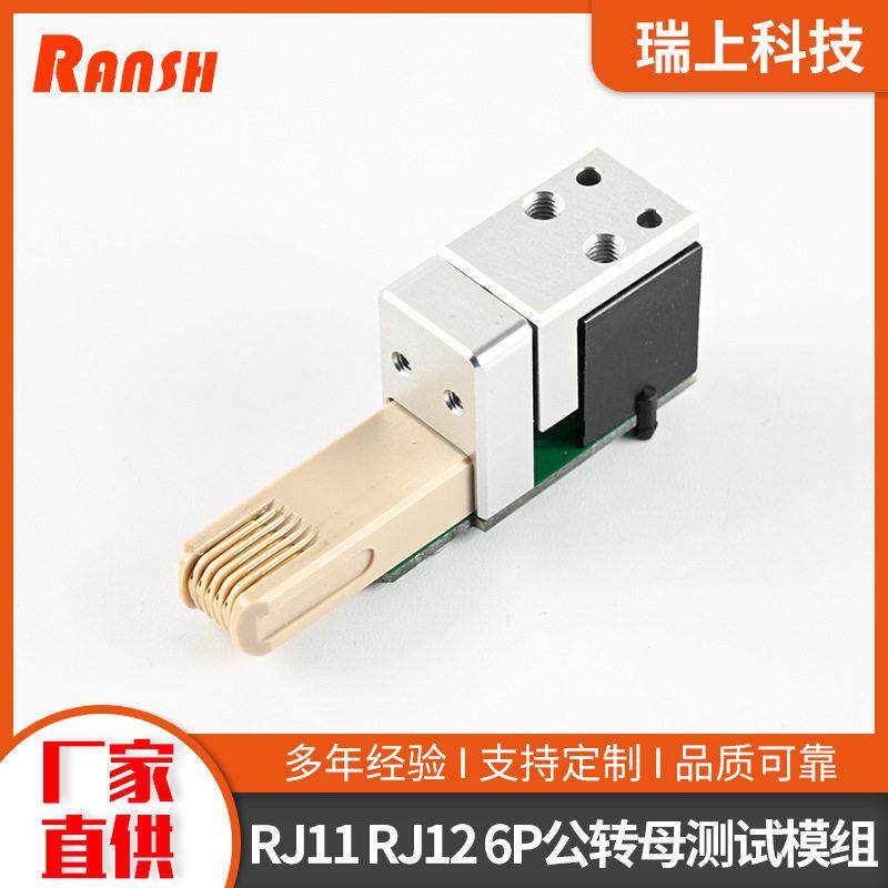 RJ11 RJ12 6P公转母电话水晶头测试转接模组 耐磨测试转接头