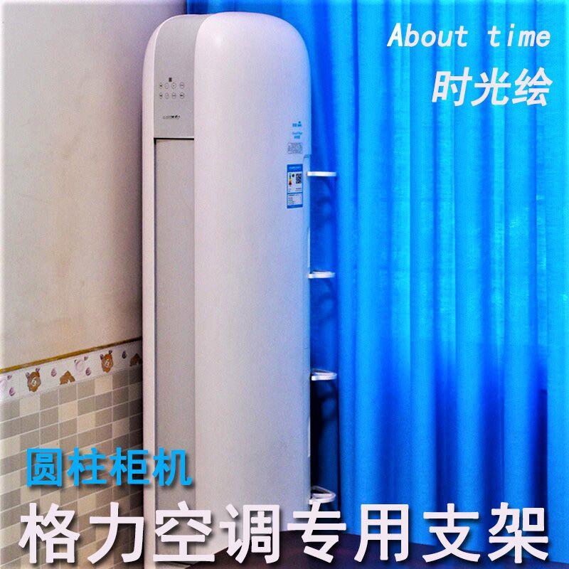 格空调时光绘力防吸窗帘支架圆柱立式柜机进风口挡窗帘板云逸王者
