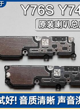 适用VIVO Y76S Y74S 原装喇叭总成手机维修扬声器外放声音响铃