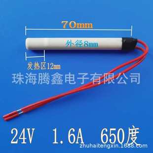 牙线机 低压直流24V高温陶瓷加热棒长70外径8mm 烫线陶瓷发热棒