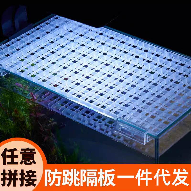 yee鱼缸盖板防跳拼接板亚克力板隔离板底托网格板水族用品