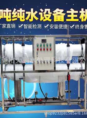 0.25T反渗透设备0.5T纯净水设备1T水处理设备300L软化水设备