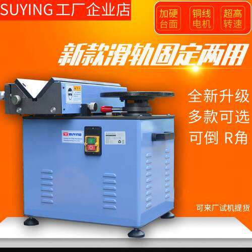 SUYING苏鹰钢铁板45度内孔圆角模具高速两用滑轨去毛刺台式倒角机