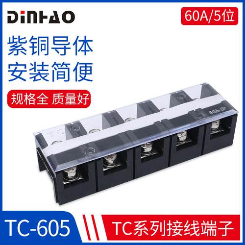 TC605大电流接线端子紫铜导电体