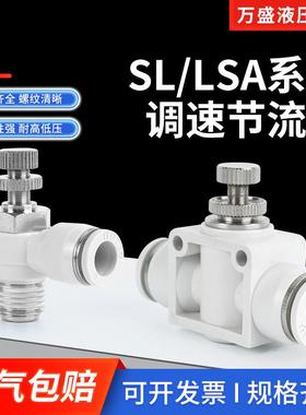 气动调速单向限流SA管道气缸节流阀SL4-M5系列高低压白色气管接头
