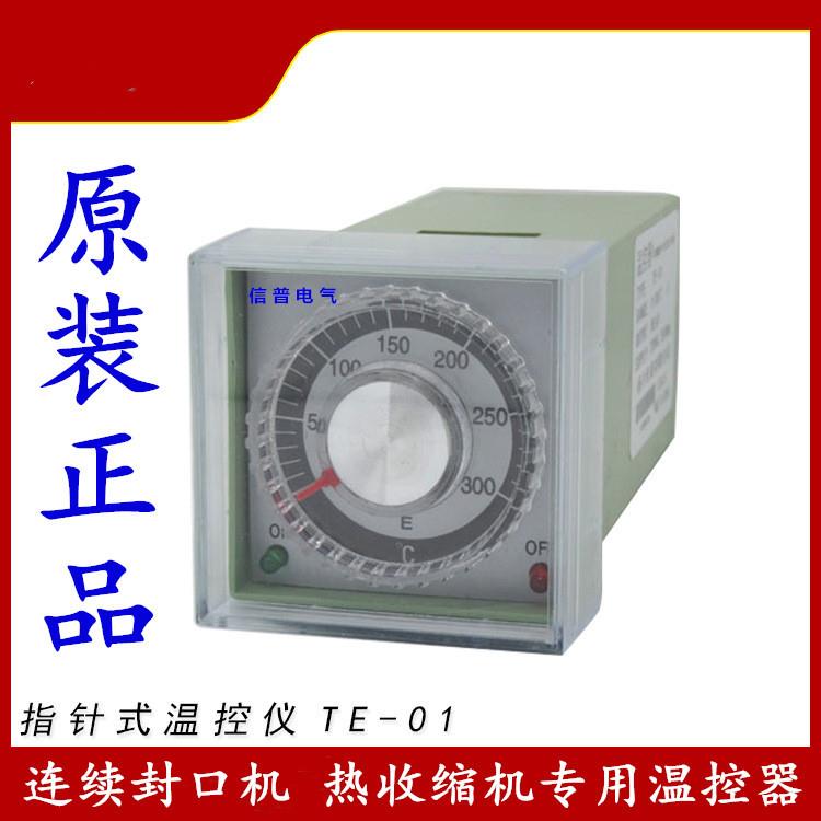 自动连续封口机/热收缩机TE-01型温控表调温表温控仪温控器