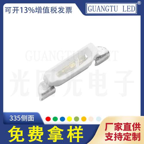 厂家现货 335侧面贴片LED灯珠单色侧发光二极管8色可选适用显示屏