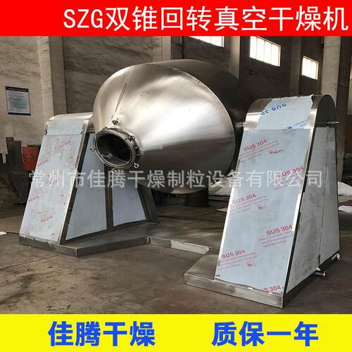 小型实验室真空干燥机SZG-1000L大型双锥回转真空干燥机