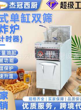 电炸炉DF-26A带计时器西式快餐店设备商用电炸炉油炸锅大油缸炸炉