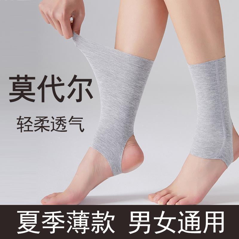 夏季莫代尔护脚踝薄款脚脖套扭伤护小腿运动防寒男女脚腕关节袜套