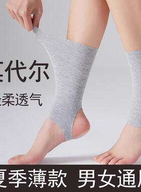 夏季莫代尔护脚踝薄款脚脖套扭伤护小腿运动防寒男女脚腕关节袜套