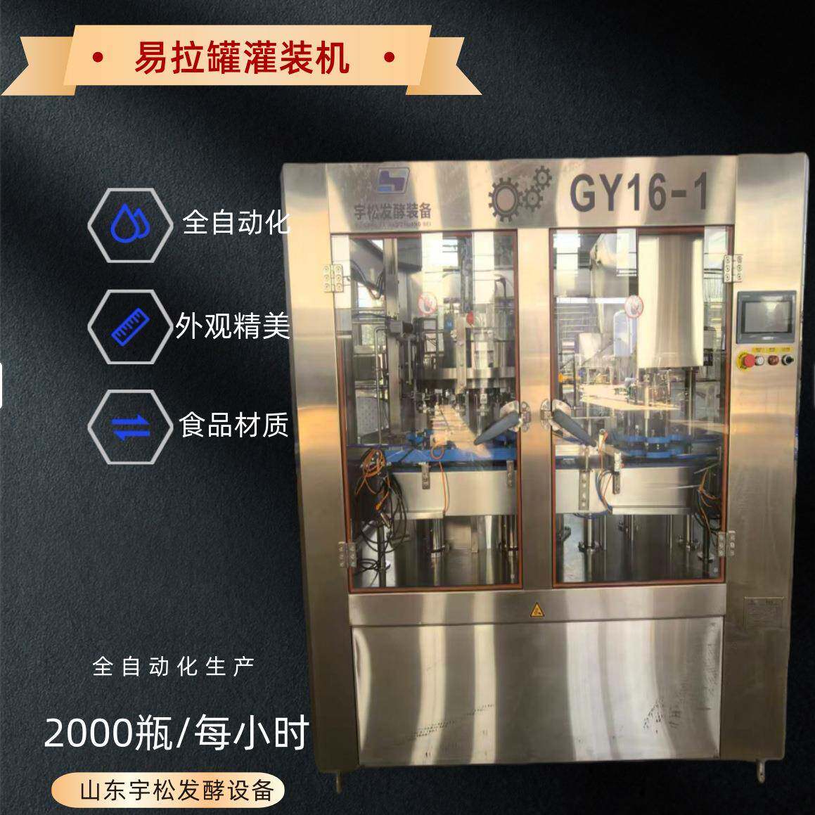 全自动易拉罐灌装机易拉罐啤酒灌装机含气易拉罐灌装机