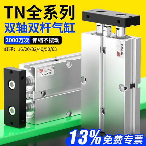 TN双轴双杆气缸小型气动大推力10/16/25/32/40-100x20x25x50X75-S